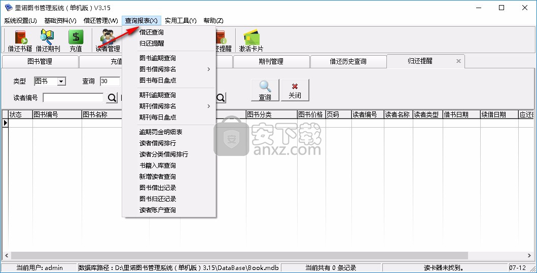 里诺图书管理系统