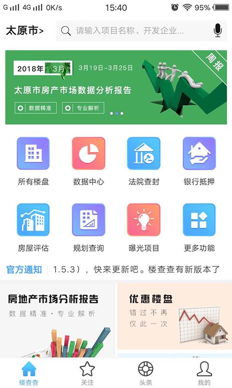 樓查查app下載-樓查查手機版 v2.0.0 - 安下載