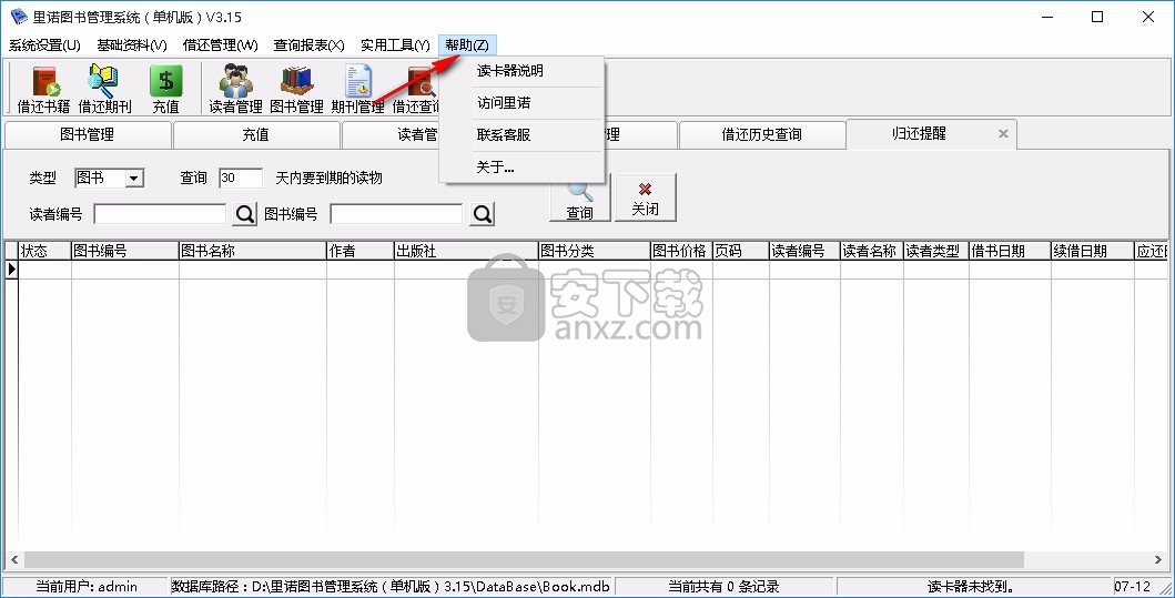 里诺图书管理系统