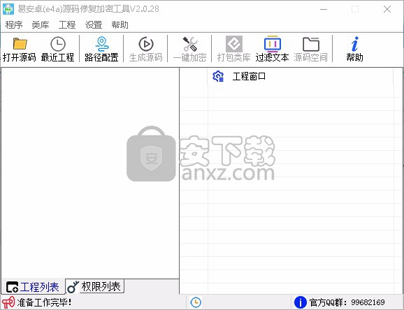 源码修复加密工具