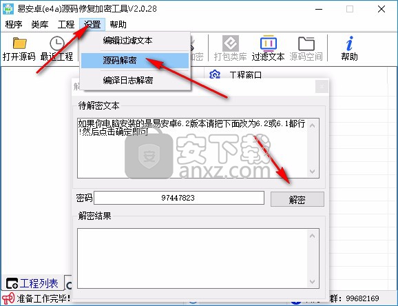 源码修复加密工具