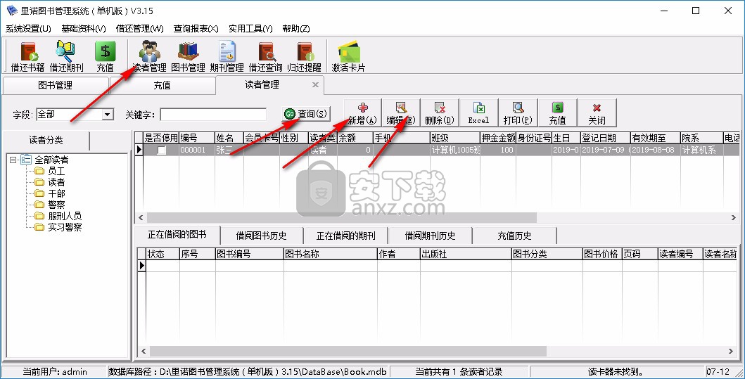 里诺图书管理系统