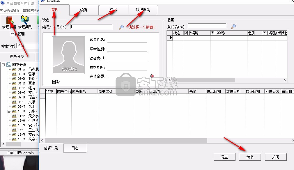 里诺图书管理系统