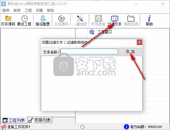 源码修复加密工具