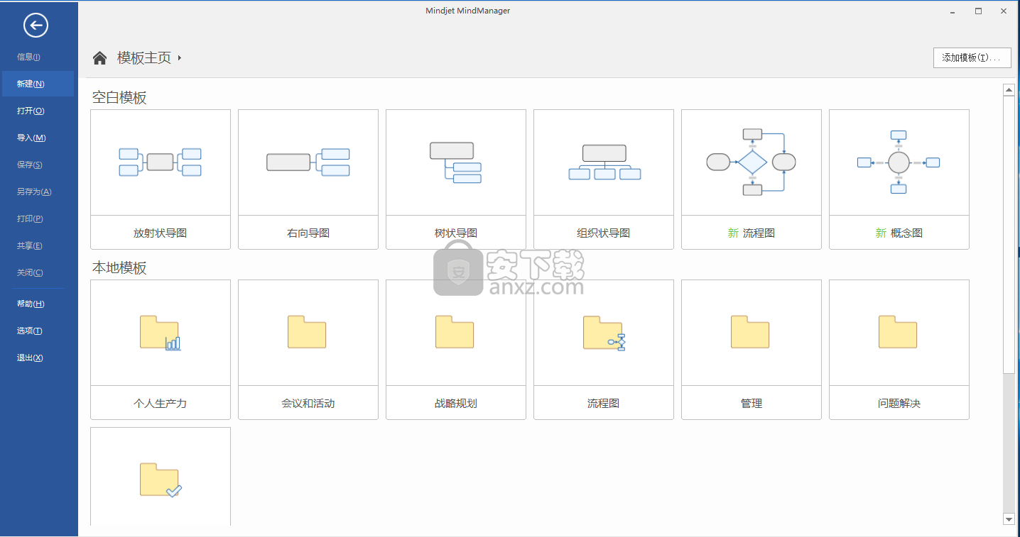 Mindjet MindManager(思维导图制作软件)