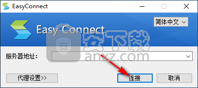 easyconnect(远程应用发布软件)