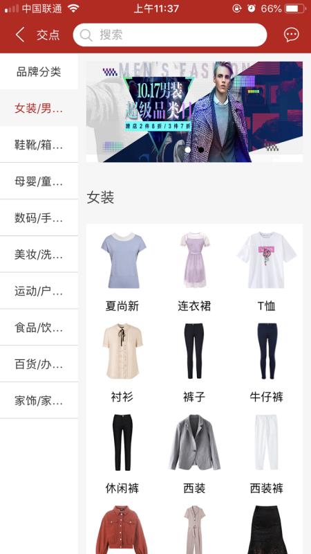 交点购
