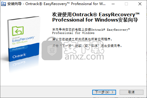 EasyRecovery12(数据恢复软件)