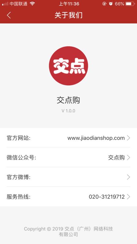 交点购