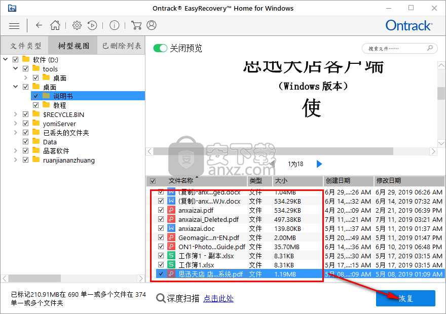 EasyRecovery12(数据恢复软件)