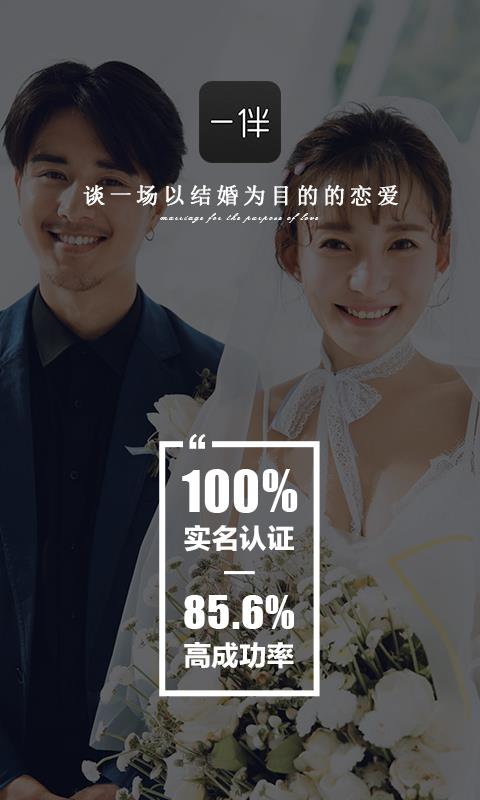 一伴婚恋相亲(4)