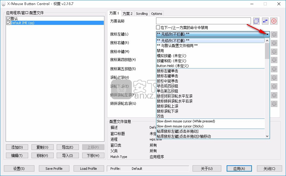 鼠标侧键设置工具(X-Mouse Button Control)