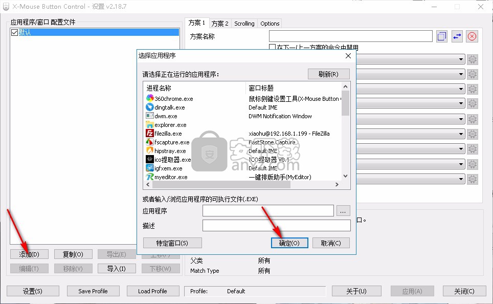 鼠标侧键设置工具(X-Mouse Button Control)