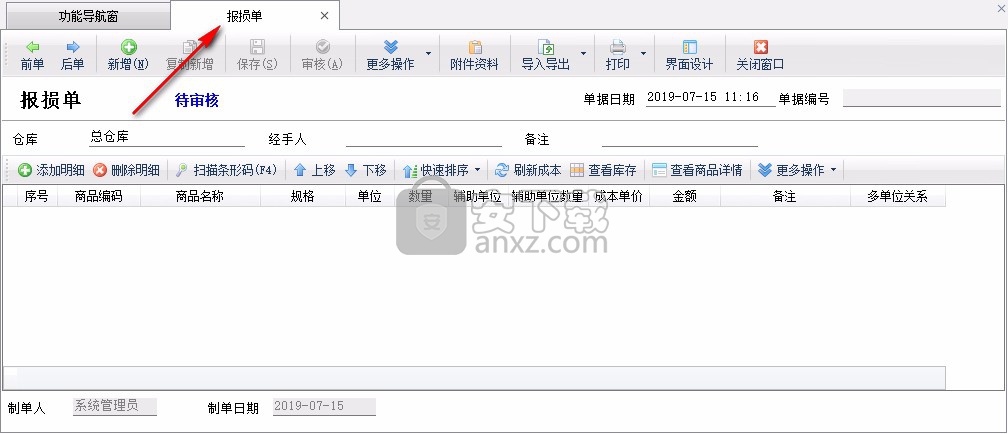 信管飞RMS(进销存软件)