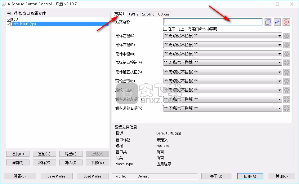 鼠标侧键设置工具(X-Mouse Button Control)