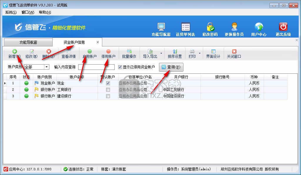 信管飞送货单软件