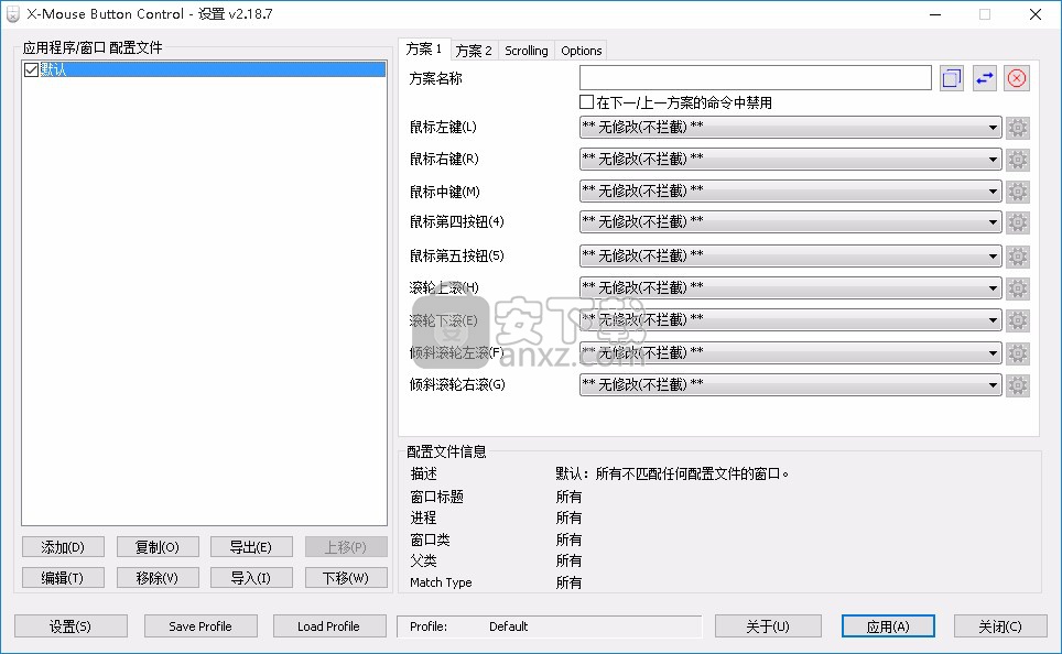 鼠标侧键设置工具(X-Mouse Button Control)