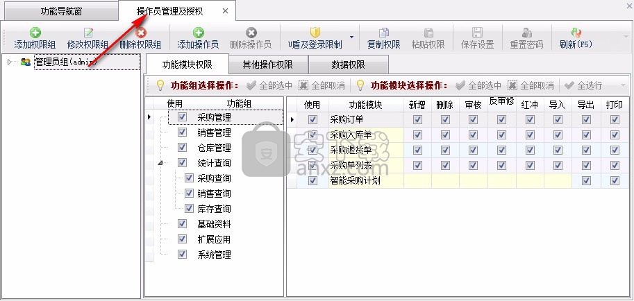 信管飞仓库管理软件