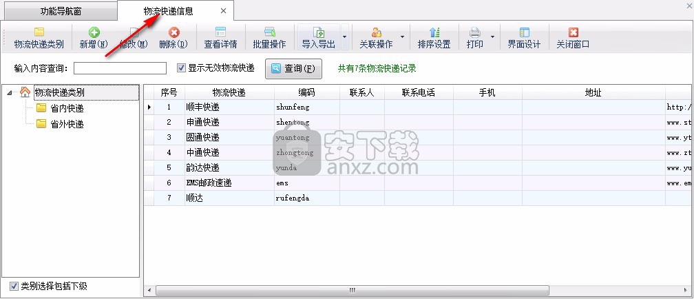 信管飞RMS(进销存软件)