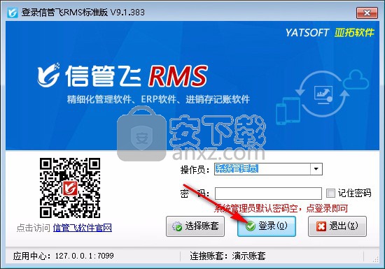 信管飞RMS(进销存软件)