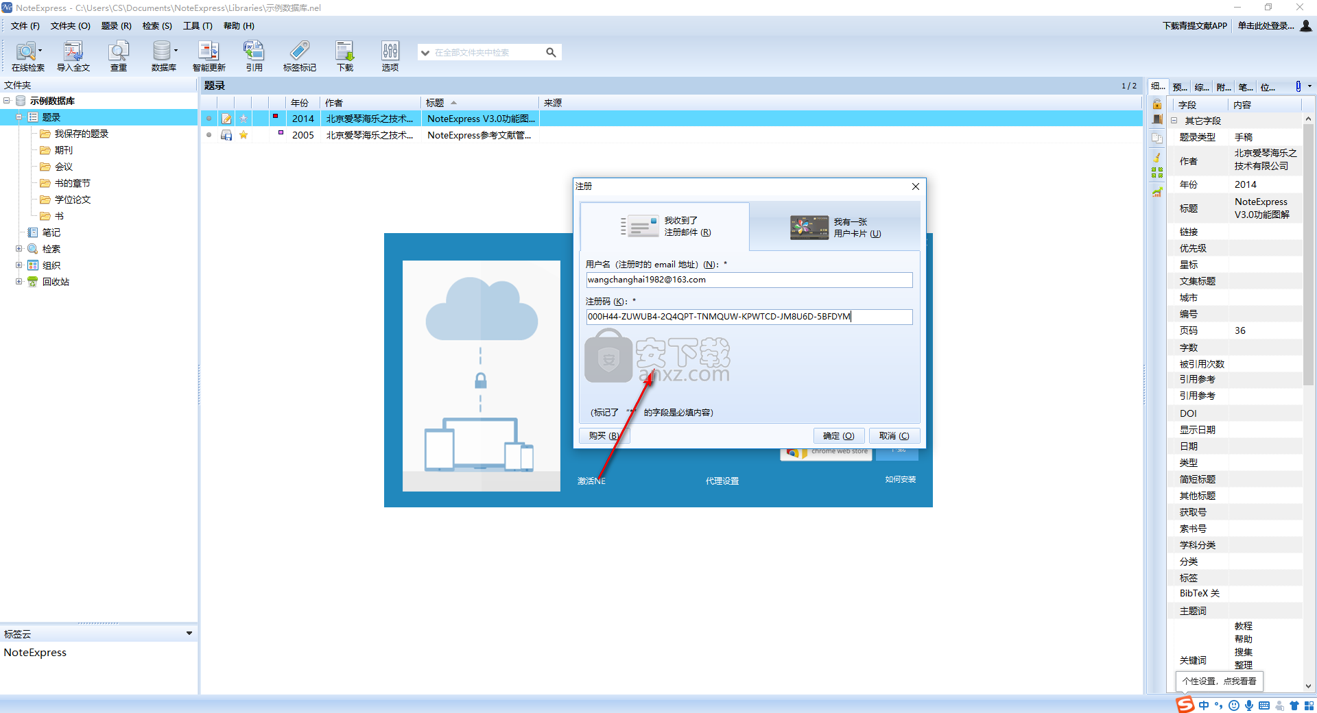 noteexpress(文献管理软件)