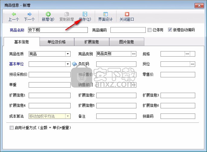 信管飞RMS(进销存软件)