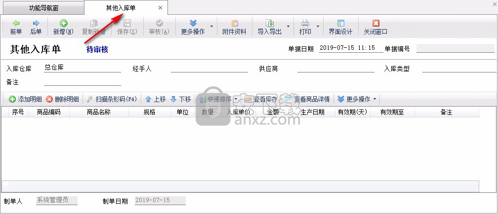 信管飞RMS(进销存软件)