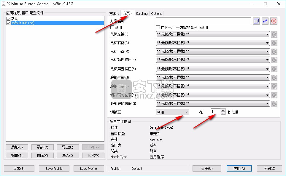 鼠标侧键设置工具(X-Mouse Button Control)