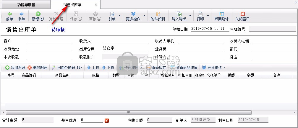 信管飞RMS(进销存软件)