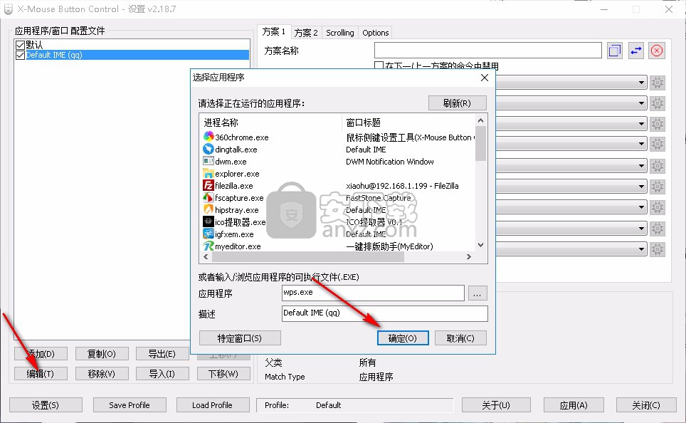 鼠标侧键设置工具(X-Mouse Button Control)