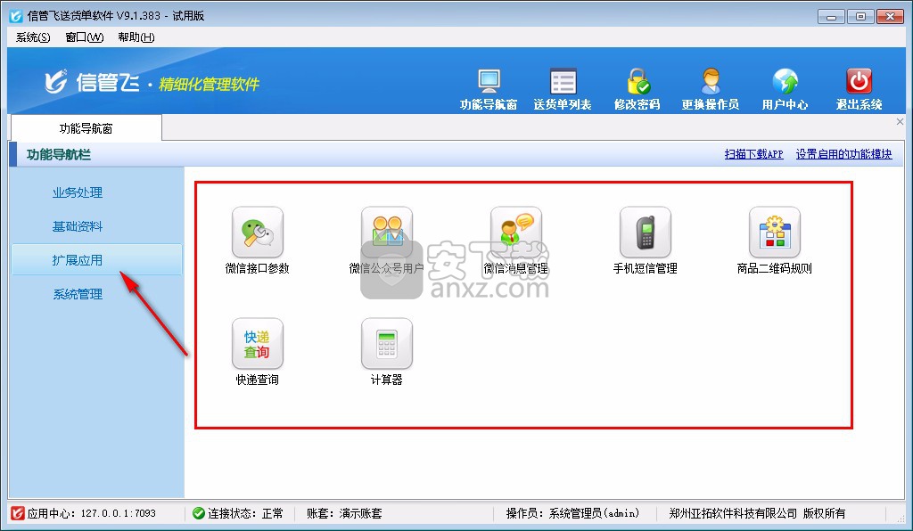 信管飞送货单软件