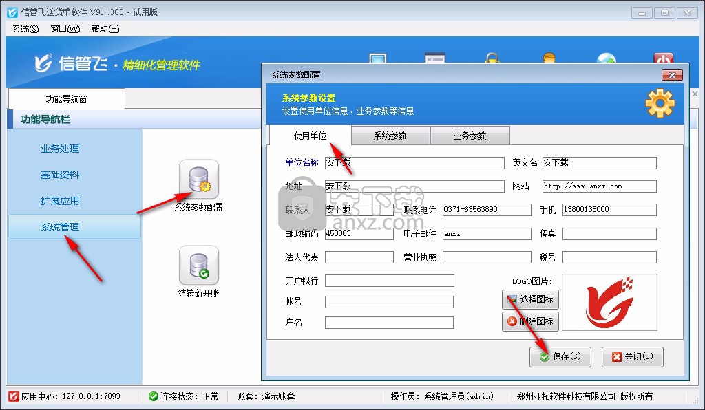 信管飞送货单软件