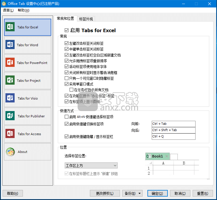 Office标签页 Office Tab Enterprise