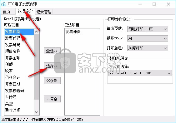 ETC电子发票台账