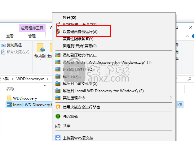 WD Discovery(西数硬盘管理软件)