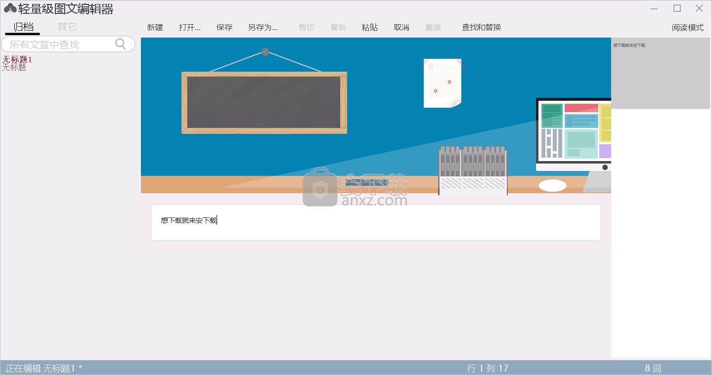 轻量级图文编辑器