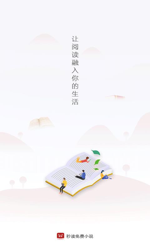 秒读免费小说(4)