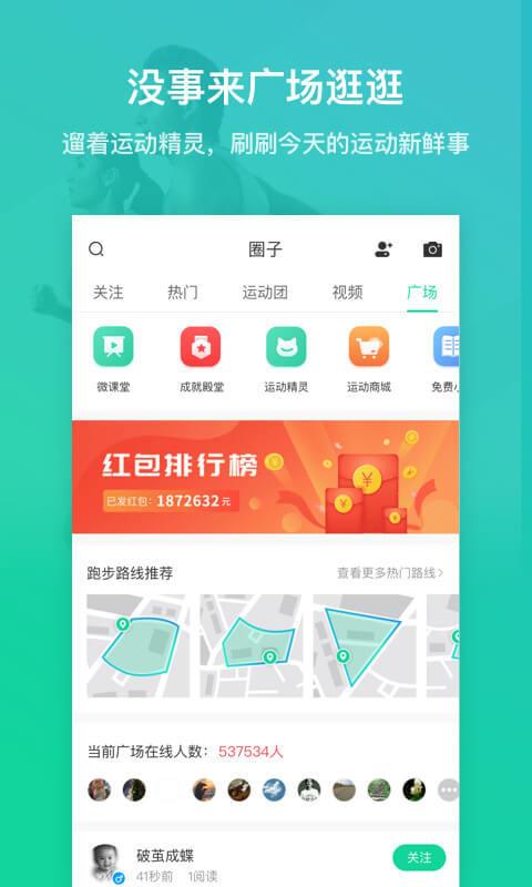 悦动圈福建产品app开发