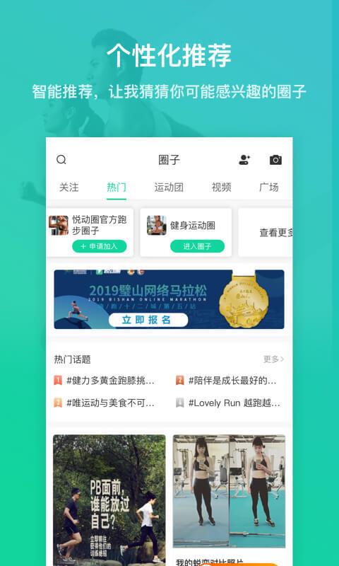 悦动圈福建产品app开发