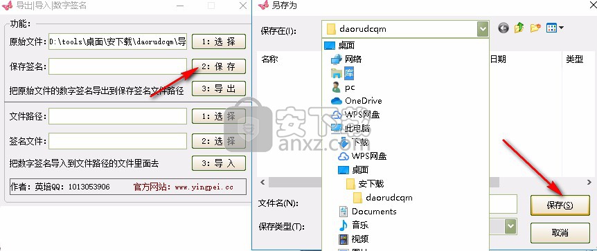 导出导入数字签名