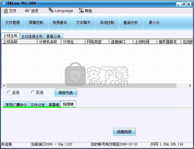 掌控局域网监控软件