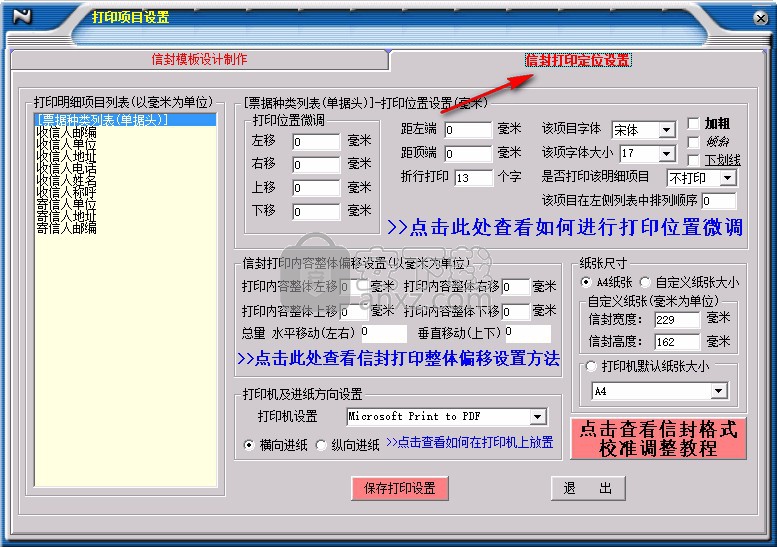 一点通信封打印软件