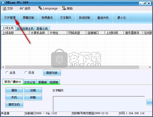 掌控局域网监控软件