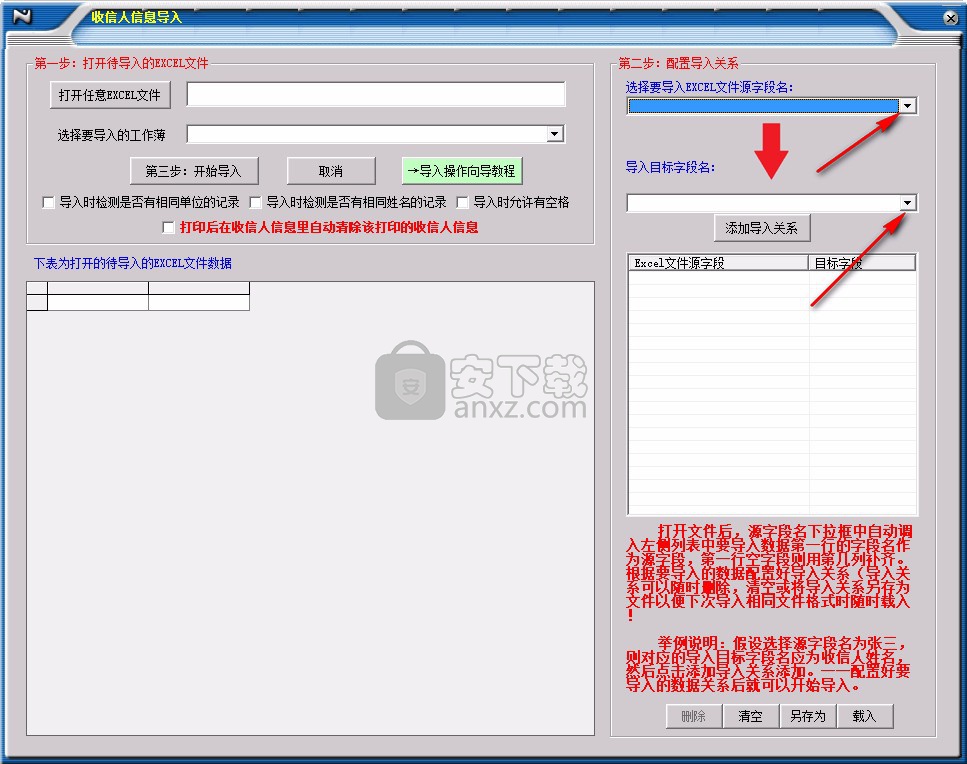 一点通信封打印软件