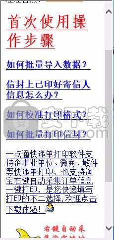 一点通信封打印软件