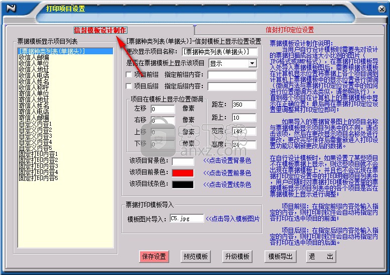 一点通信封打印软件