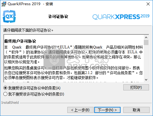 quarkxpress 2019(版面设计软件)