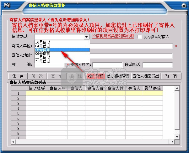 一点通信封打印软件