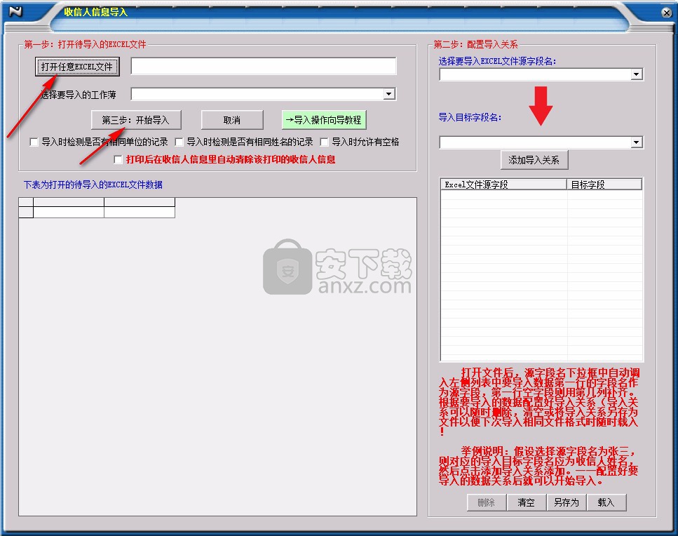 一点通信封打印软件