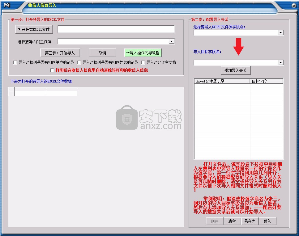 一点通信封打印软件